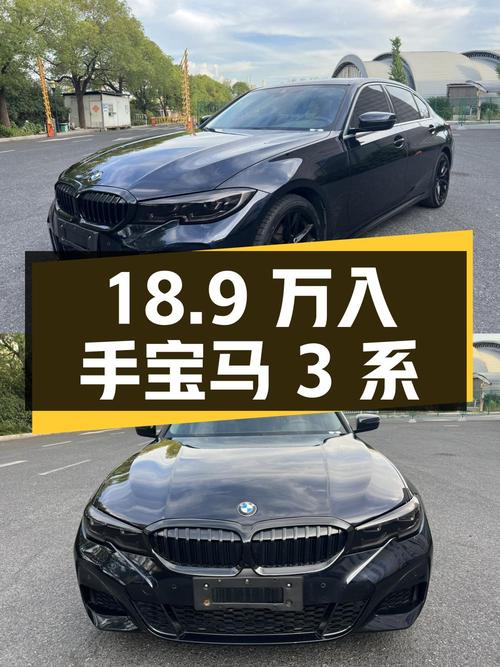 18.9万可入手 2020款宝马 3系，黑色 3.3万公里0过户