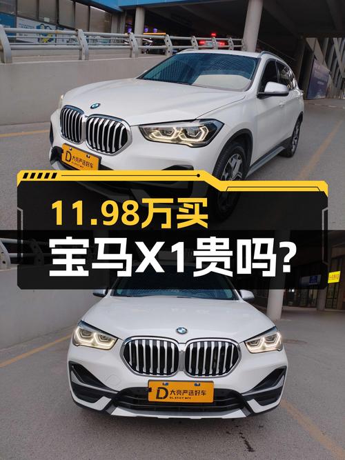 2020款宝马X1，7.5万公里，过户 2次，11.98万贵吗？