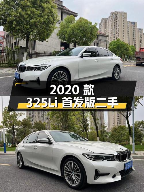 2020款宝马3系325Li首发版，二手价18.8万