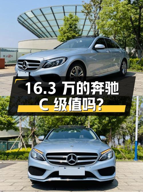 16.3万的 2018款奔驰 C级，1次过户跑了7.5万公里，值不值？