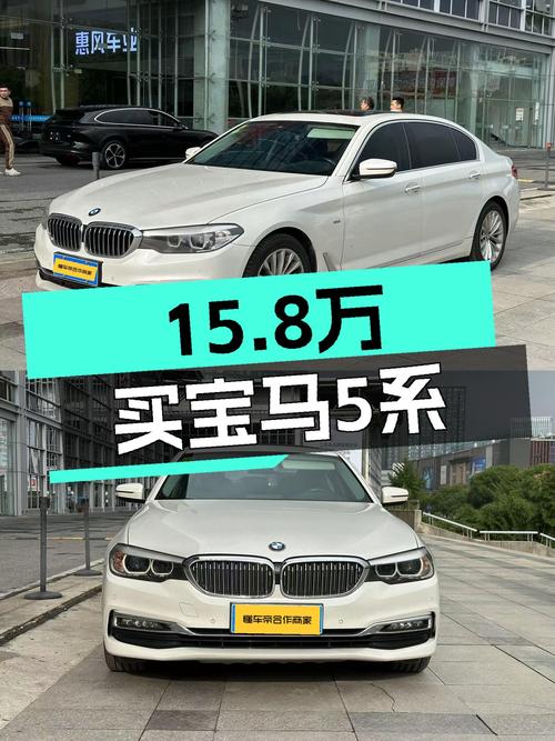一手宝马5系，15.8万圆你蓝天白云梦！
