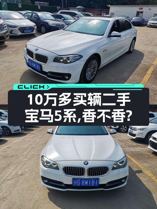 16年白色宝马 5系，5.4万公里0过户，仅售10.62万