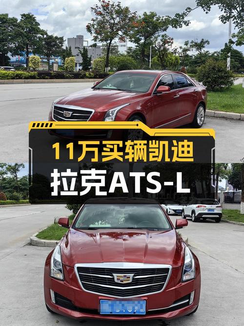 10万出头的 2018款凯迪拉克ATS-L，5万公里红色时尚型