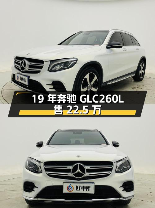 19年奔驰 GLC 260L，5.8万公里，石家庄车源仅售 22.5万