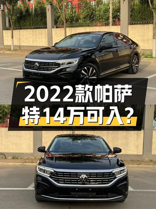 14万多的 2022款大众帕萨特，临汾车源
