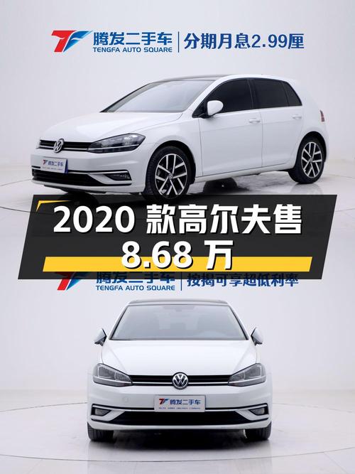 2020款高尔夫，表显5.4万公里，郑州车源仅售8.68万贵吗？