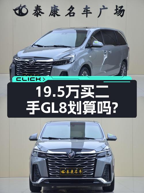 19.5万买 2022年9月上牌的别克GL8，4万公里1过户，值吗？