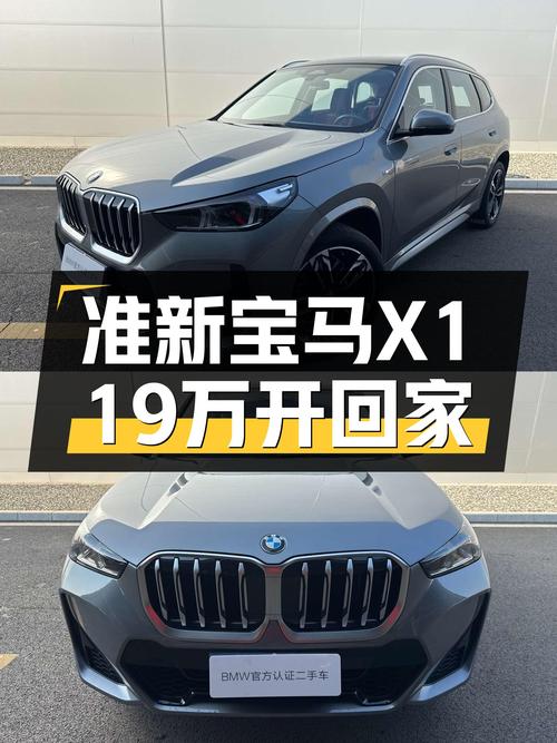 准新宝马X1，不到20万就能体验蓝天白云！