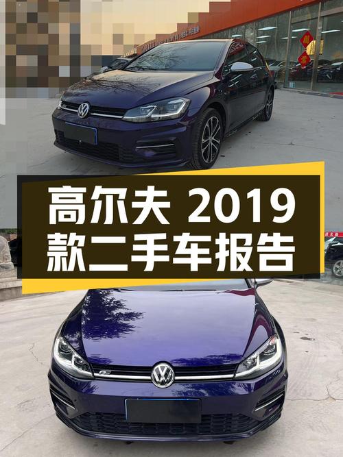 高尔夫 2019款 280TSI DSG R-Line型 国VI二手车检测报告