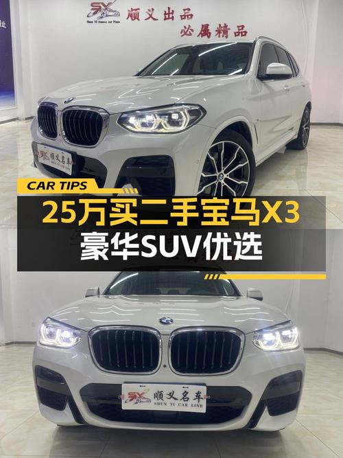 25万可买 2021款宝马X3，白色7.3万公里，0过户！