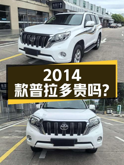 3次过户11.8万公里的 2014款丰田普拉多 28.8万贵吗？