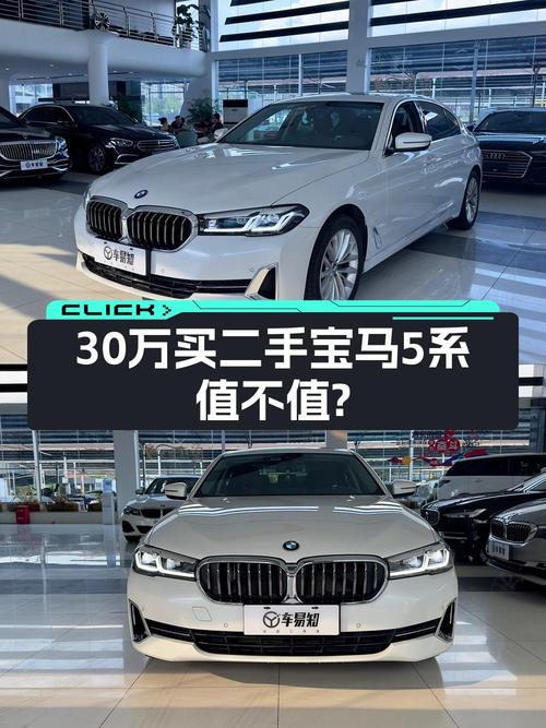 30.58万 2022款宝马 5系，重庆白色仅 2.4万公里，值吗？