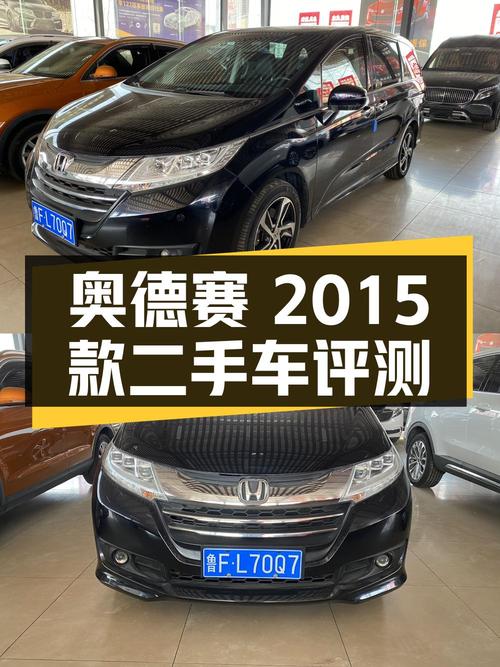 奥德赛 2015款改款 2.4L 智享版二手车评测