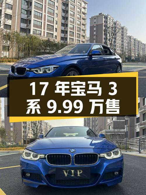 17年宝马 3系蓝色，0过户14万公里，苏州车源仅售9.99万！