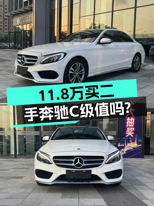 16年奔驰 C级，9万多公里白色运动型，11.8万贵不贵？