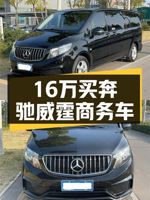 18年奔驰威霆商务版，7座大空间，宜商宜家仅16万多！