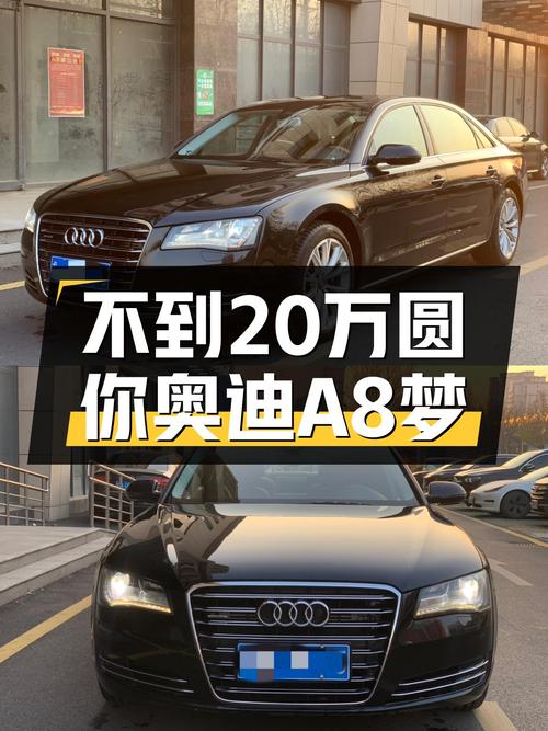 不到20万圆你奥迪A8梦，2011款A8L，一手车况4万公里！