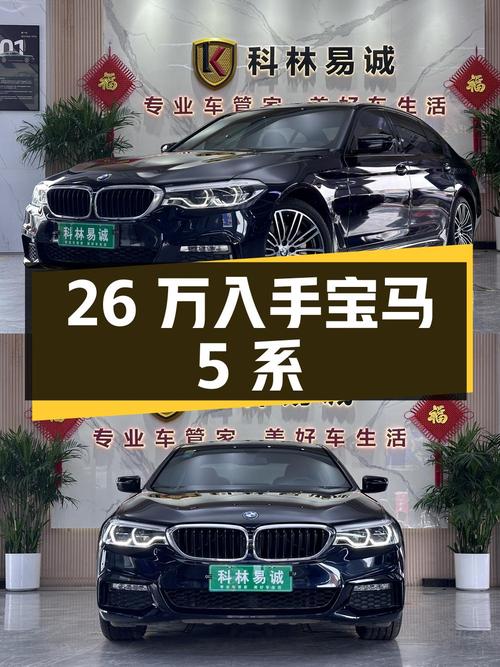26万多，入手 2018款宝马 5系，0过户3.5万公里