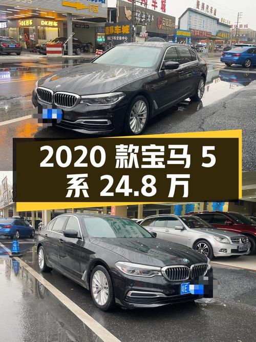 24.8万入手 2020款宝马 5系，6.8万公里1次过户