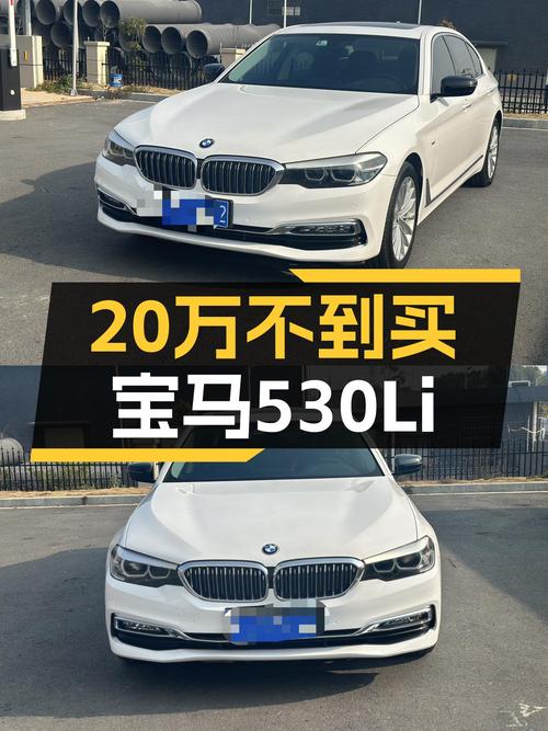 7万公里宝马530Li，曾经的豪华标杆，如今不到20万就能拿下？