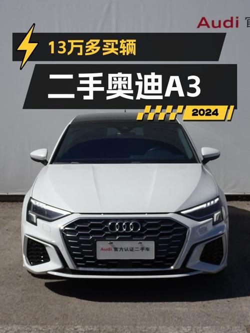 2022款奥迪A3仅售13.58万，1.3万公里，值吗？