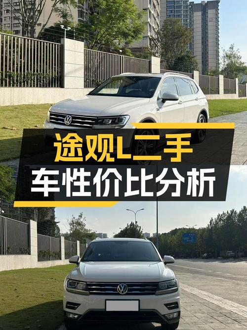 2020款途观L，6.5万公里一手车，家用SUV高性价比之选