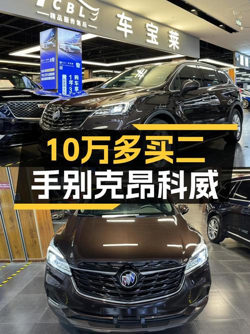 2021年上牌的别克昂科威，表显 5万，0过户卖10.38万贵吗？