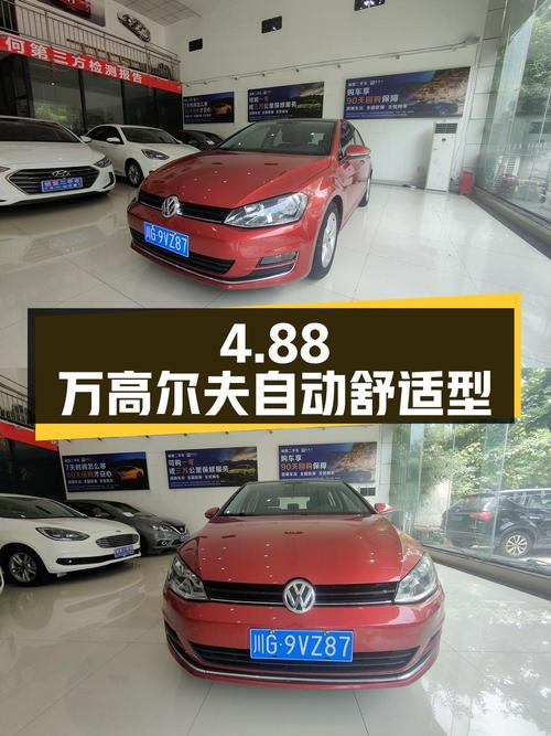 4.88万的 2015款大众高尔夫，7.8万公里红色自动舒适型