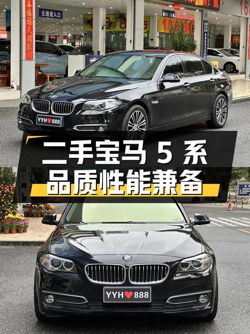 二手宝马 5 系：豪华品质与操控性能的完美结合