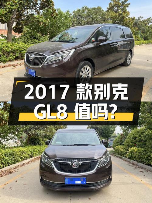 13.3万 2017款别克GL8你觉得值吗？