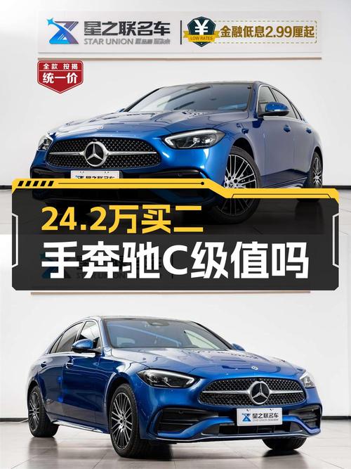 2023款奔驰 C级蓝色轿车，0.63万公里，合肥车源，卖 24.2万贵吗？