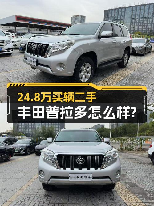 奶爸必备硬派SUV，24.8万的 2016款丰田普拉多值不值？