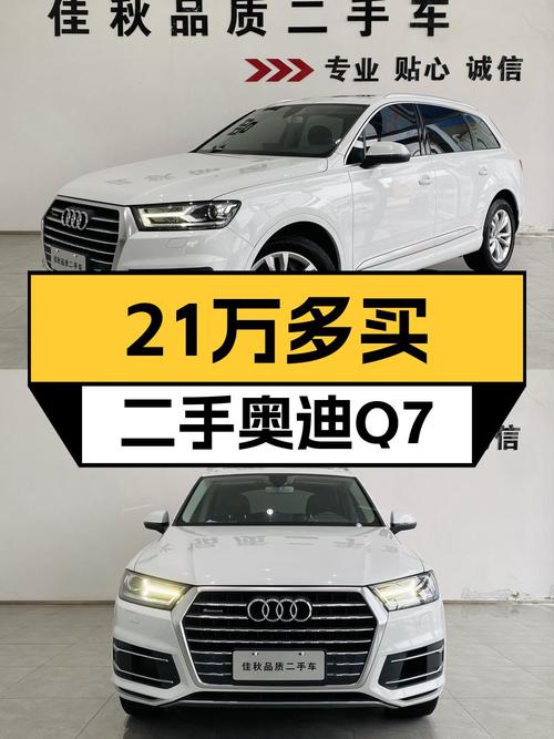 21.58万可拿下 2016款奥迪Q7，白色中大型SUV怎么样？