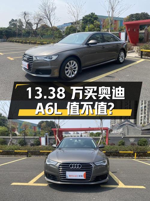 13.38万买 2017款奥迪A6L，香槟色0过户11万公里值不值？