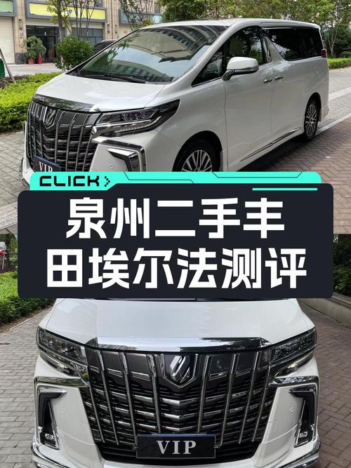 43万买 2015款埃尔法，泉州这台值不值？