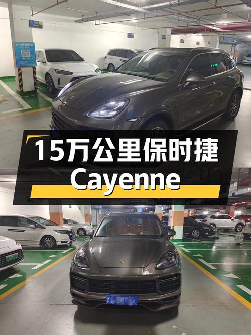 15万公里保时捷Cayenne，曾经的梦想座驾，如今价格触手可及