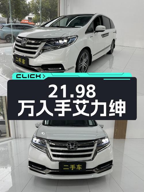 21.98万可入手 2019款本田艾力绅混动至尊版