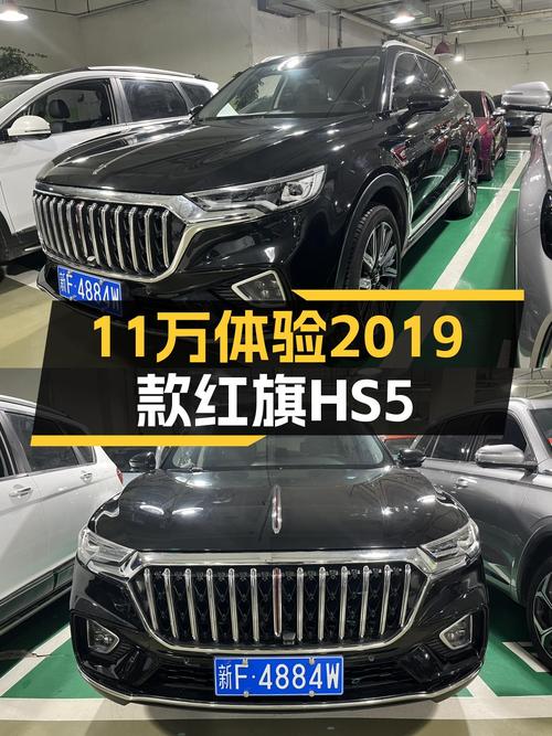 2019款红旗HS5，11万体验国产大尺寸SUV，家用舒适之选？