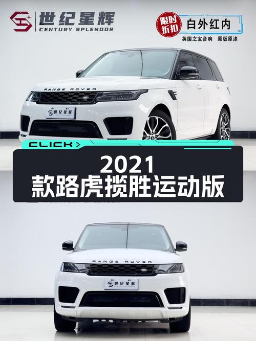 63.8万的 2021款路虎揽胜运动版，2.89万公里0过户