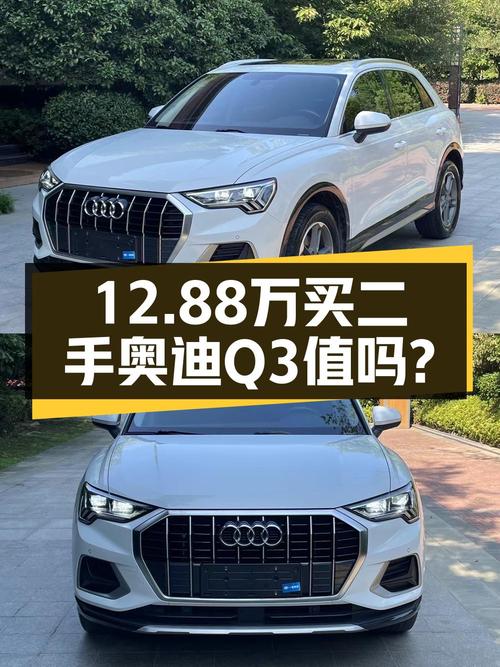 12.88万买 2020款奥迪Q3，白色 3.9万公里，徐州车源