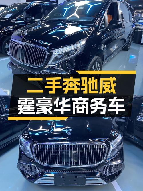 2021款奔驰威霆0过户跑3.6万，18.86万值不值？