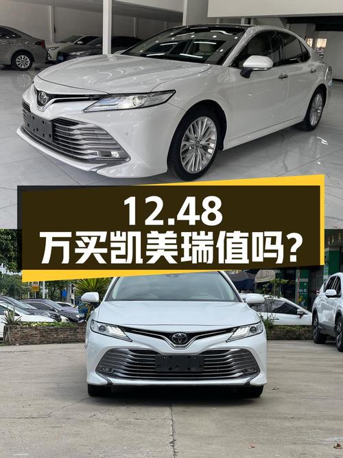 12.48万买白色凯美瑞 2019款，0过户6.8万公里值不值？