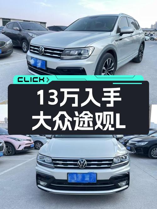 13万出头喜提2021款大众途观L，2.0T+7DCT，家用出行新选择