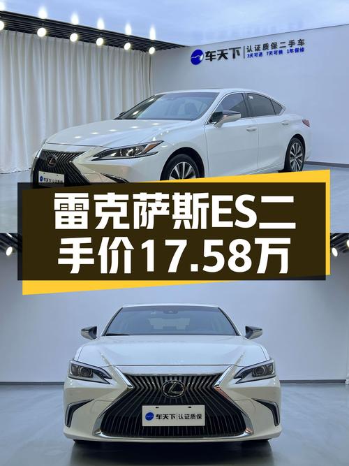奶爸必备，2020款雷克萨斯ES白色仅售17.58万！