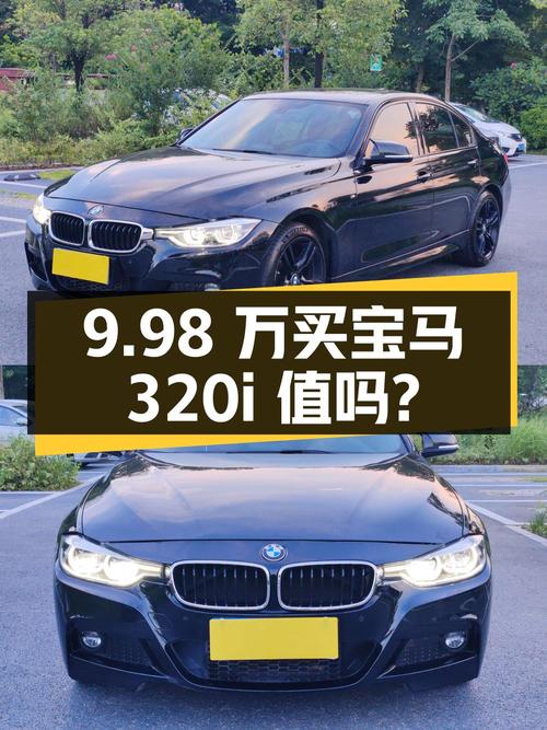 9.98万就能入手 2017款宝马 320i M运动型，值吗？