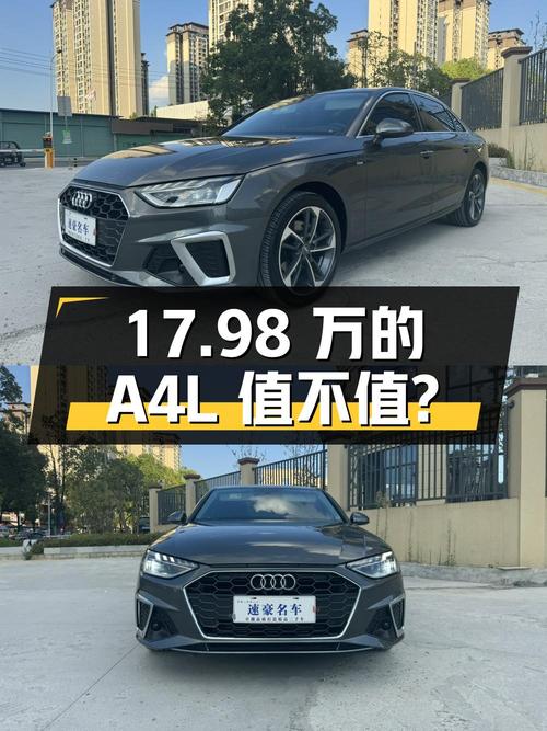 17.98万的 2021款奥迪A4L 进享人生版，1次过户值不值？