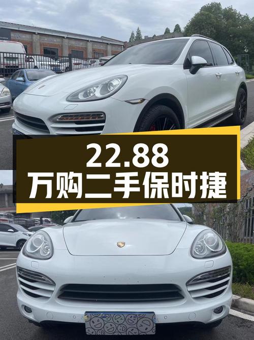 二手保时捷 Cayenne 2011 款 3.0T，22.88 万即可入手