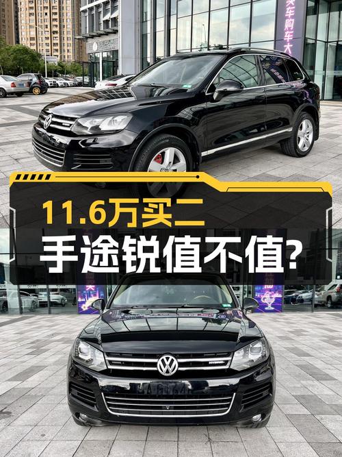 11.6万的 2011款途锐 3.0TSI Hybrid，20万公里，南宁牌，还值吗？