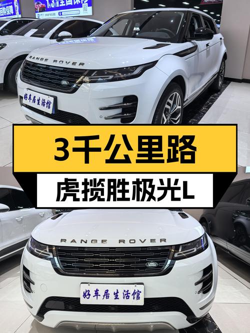 准新路虎揽胜极光L，3千公里一手车，城市SUV的优雅之选