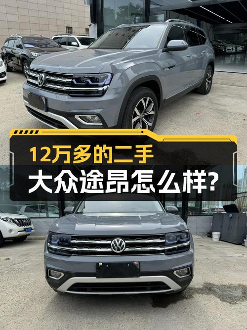 奶爸必备中大型SUV，0过户的大众途昂仅售12.3万值不值？